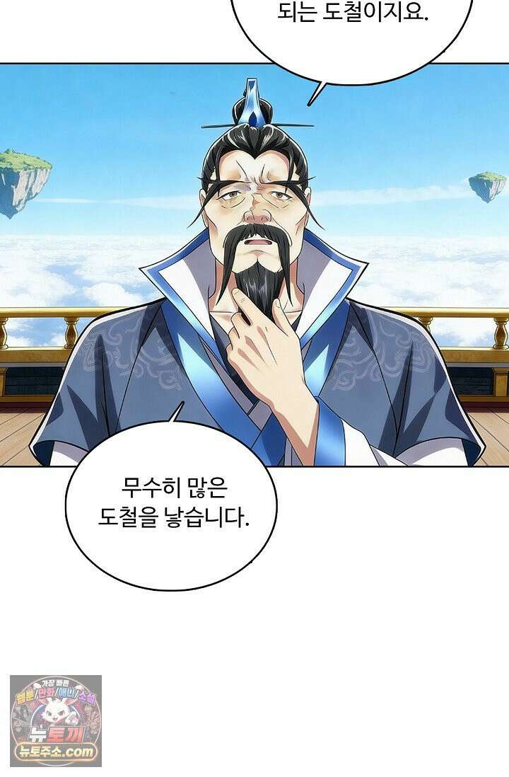 100만 년 만에 귀환하다 311화 38