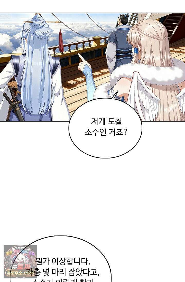 100만 년 만에 귀환하다 311화 46