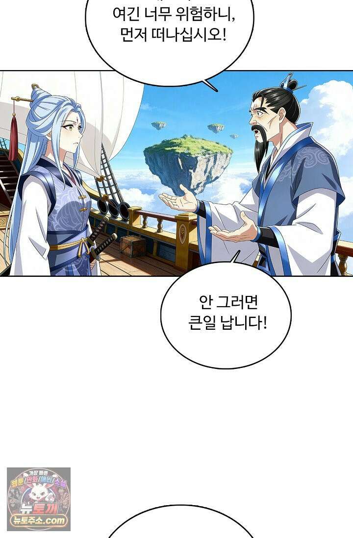 100만 년 만에 귀환하다 311화 48