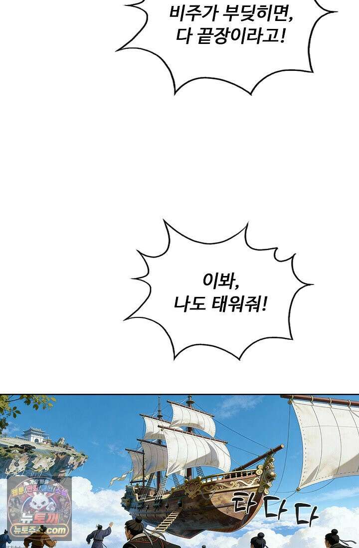 100만 년 만에 귀환하다 311화 52