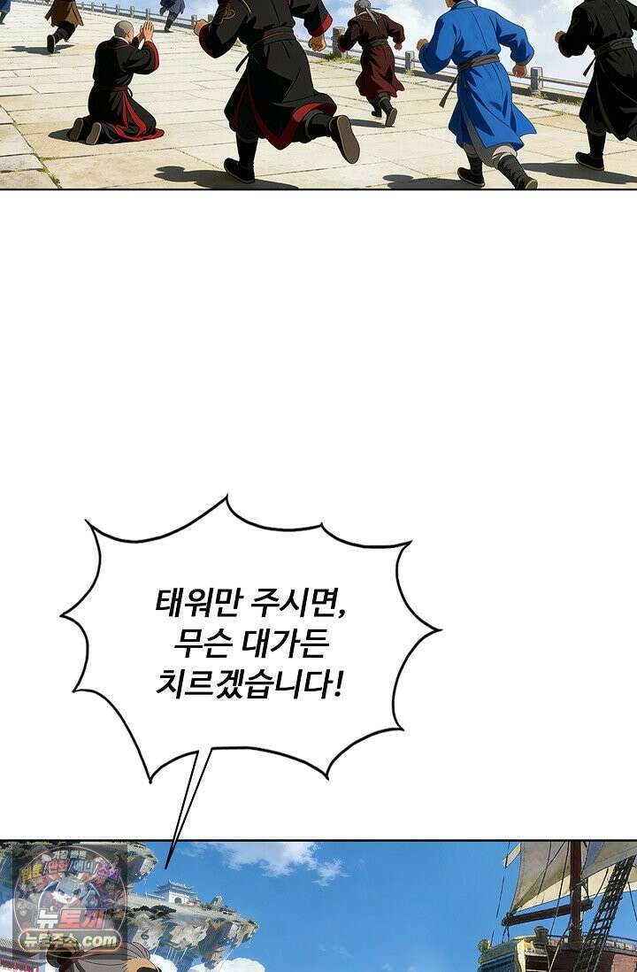 100만 년 만에 귀환하다 311화 53