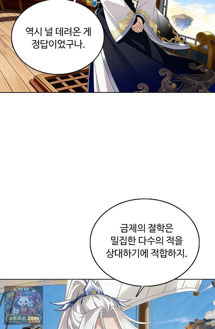 100만 년 만에 귀환하다 311화 56