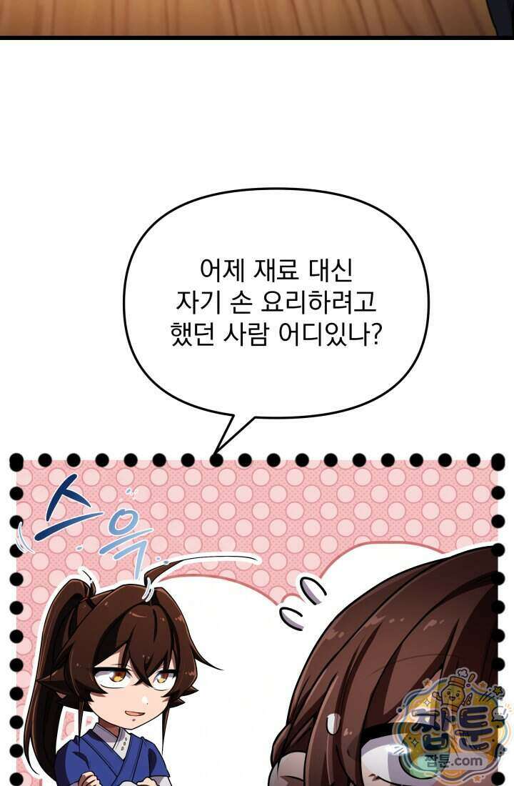 천마 객잔 80화 3