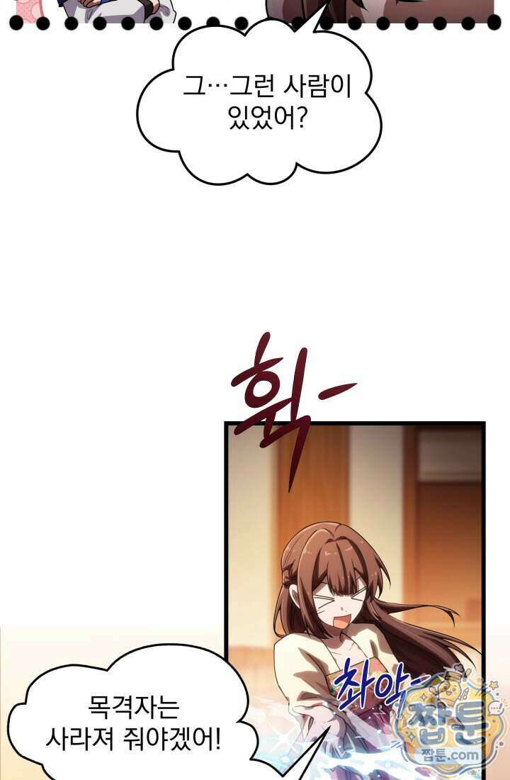 천마 객잔 80화 4