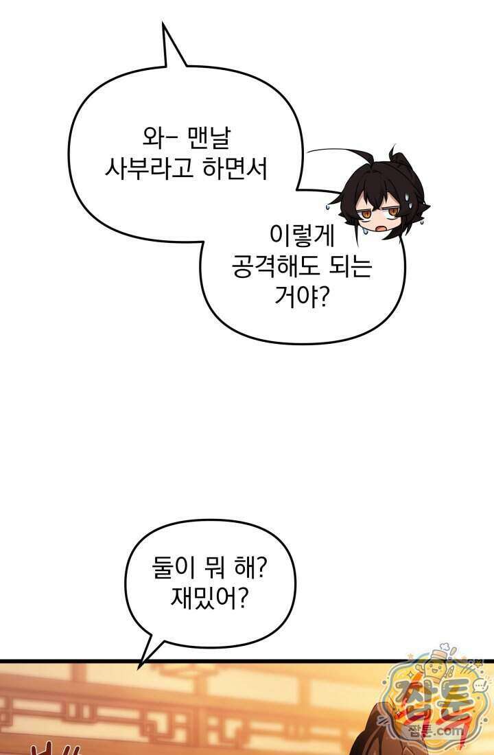 천마 객잔 80화 6