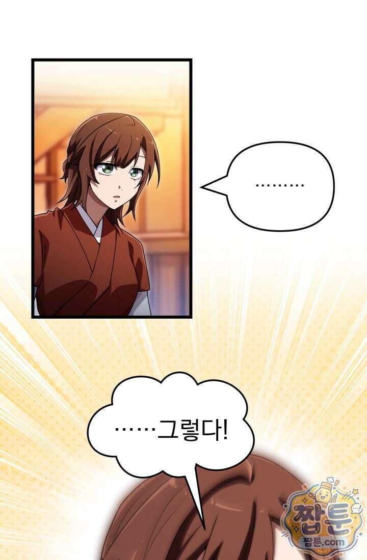 천마 객잔 80화 9