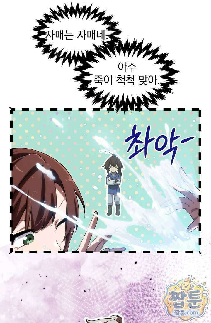 천마 객잔 80화 11