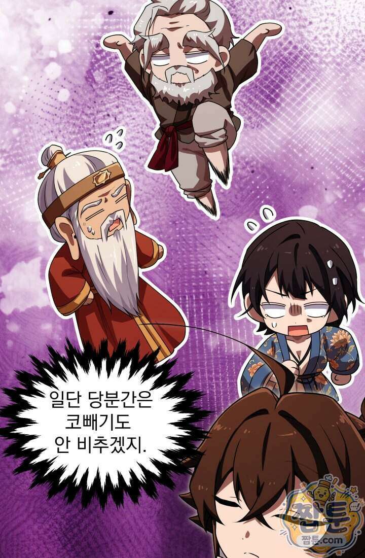 천마 객잔 80화 12
