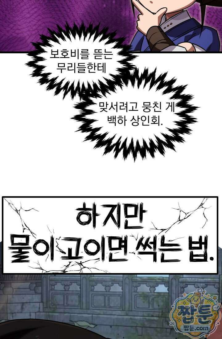 천마 객잔 80화 13