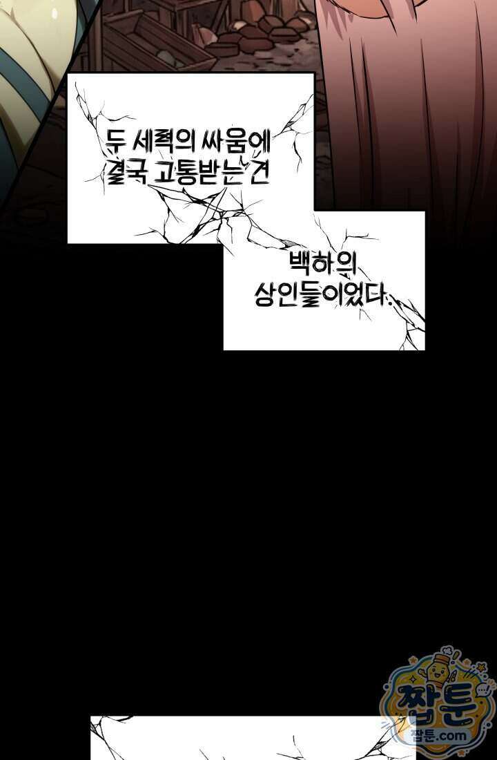 천마 객잔 80화 15