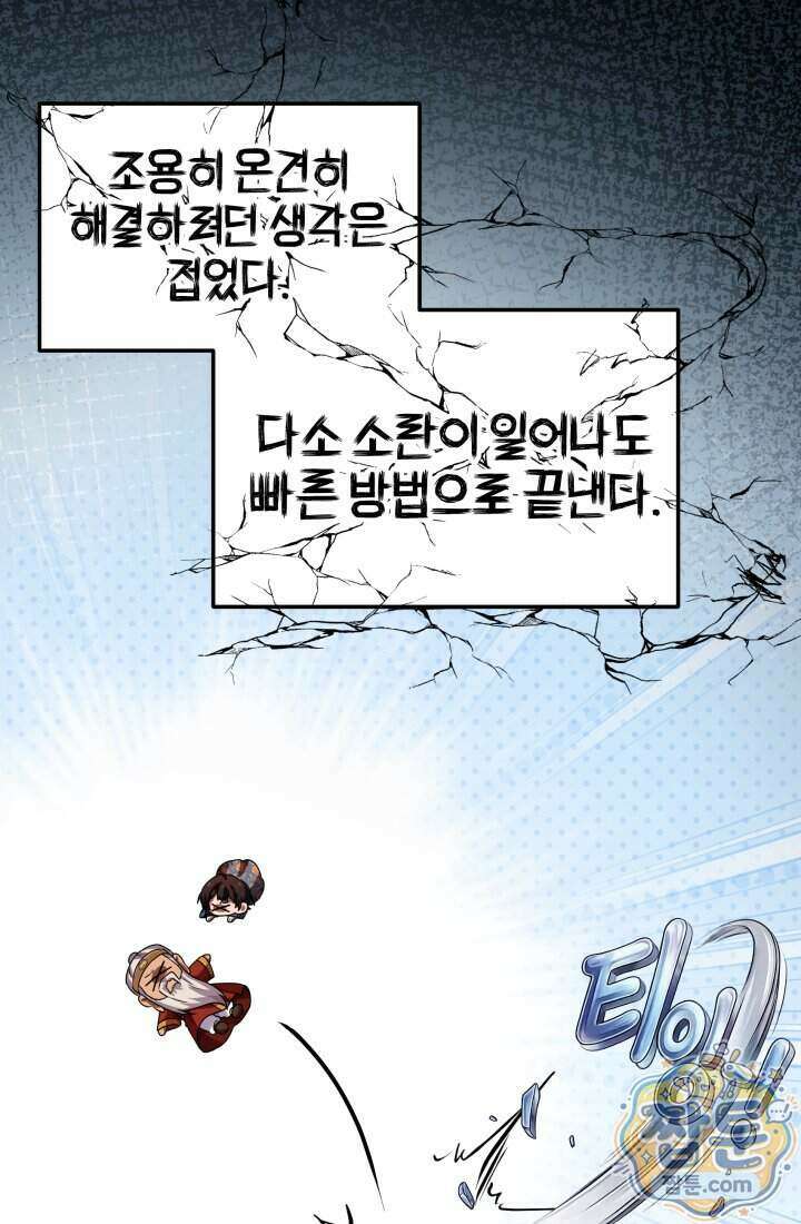 천마 객잔 80화 18