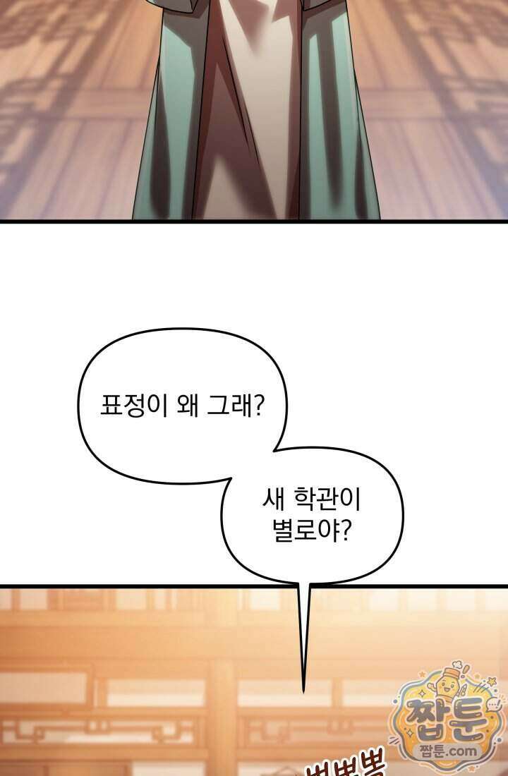 천마 객잔 80화 21