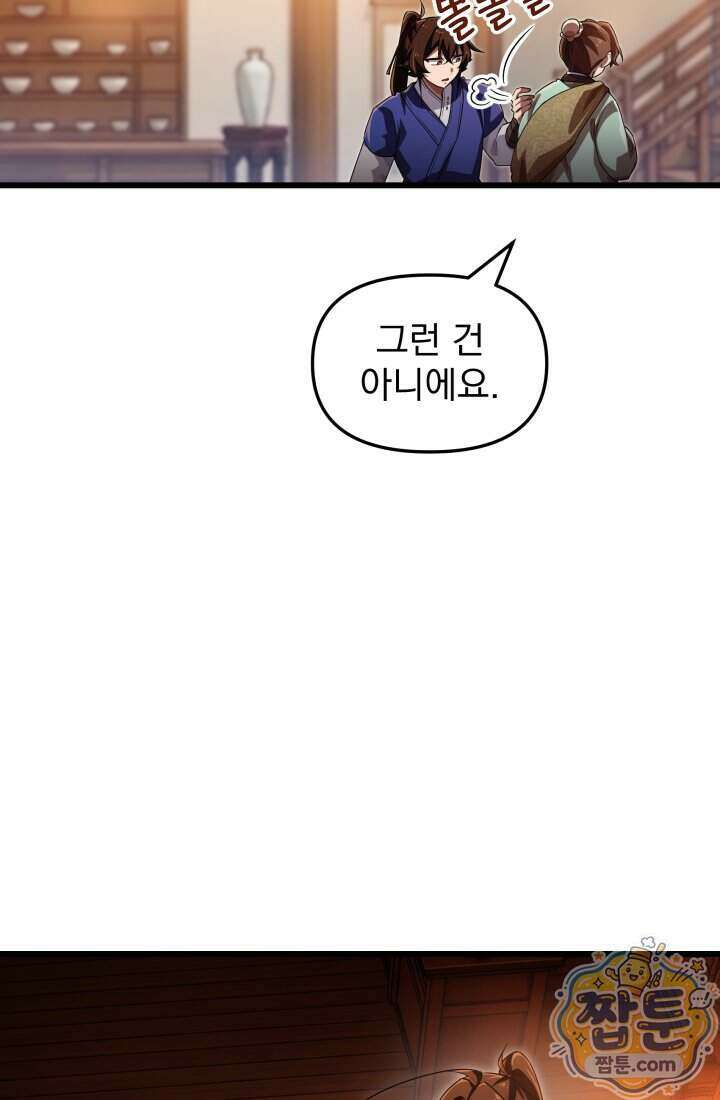 천마 객잔 80화 22