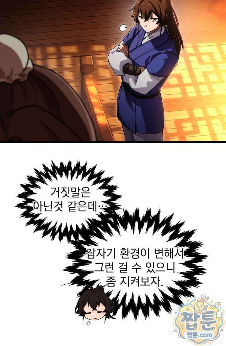 천마 객잔 80화 23