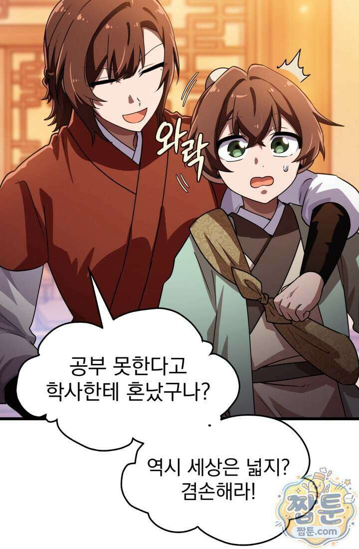 천마 객잔 80화 25