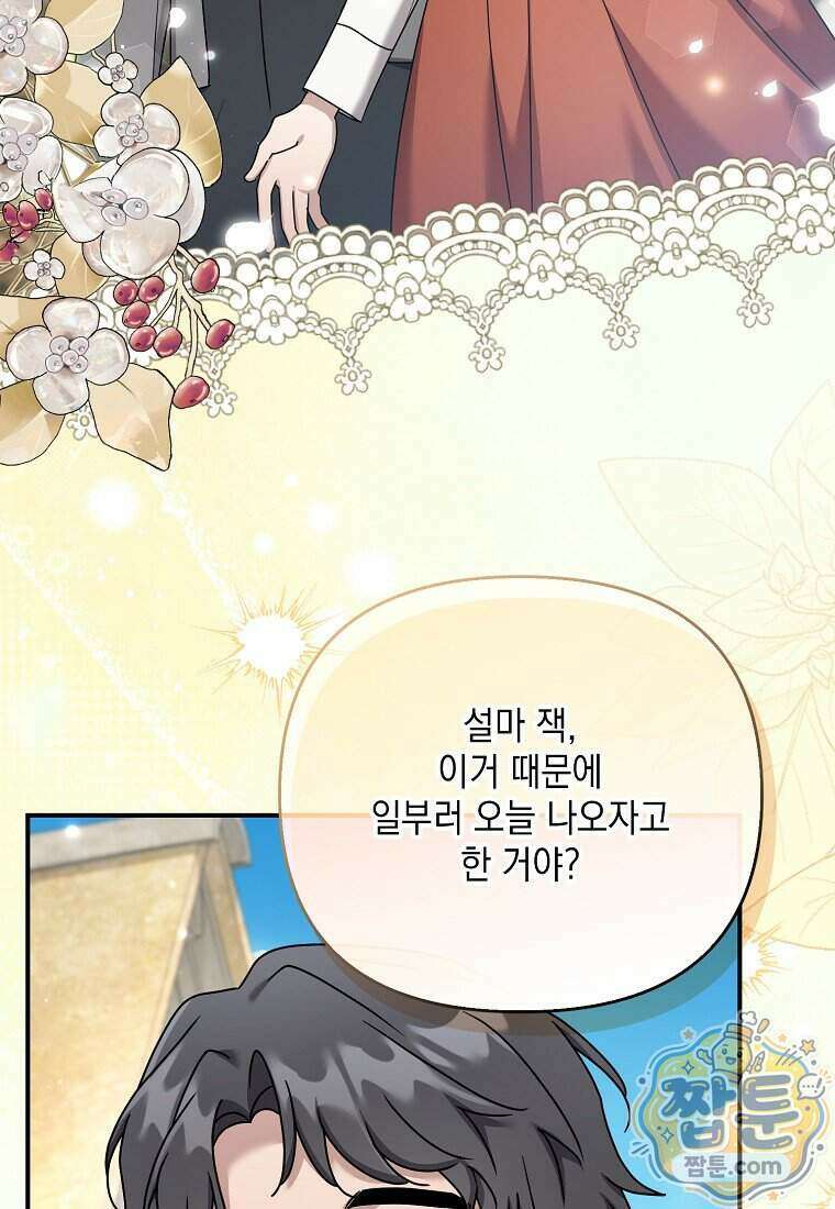 시한부 악녀는 입양을 거절합니다 외전 13화 5