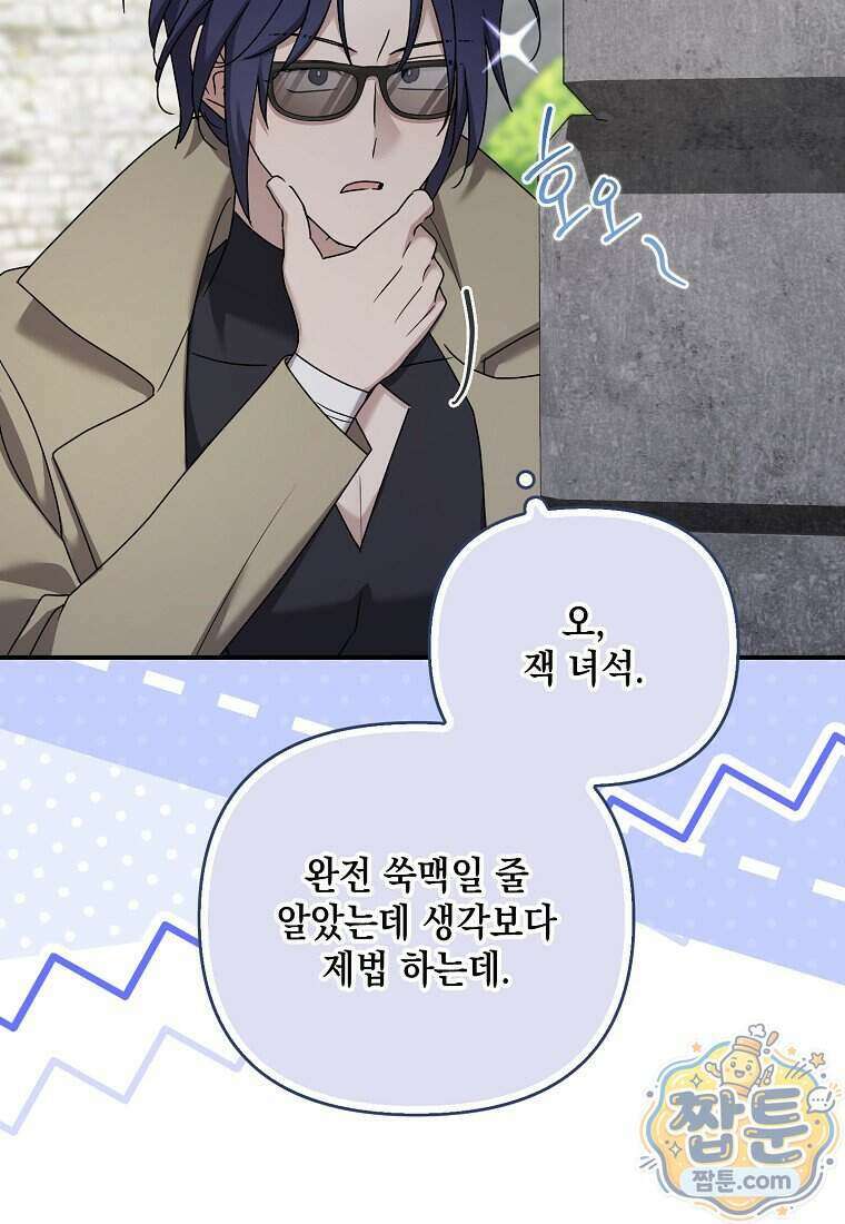 시한부 악녀는 입양을 거절합니다 외전 13화 10