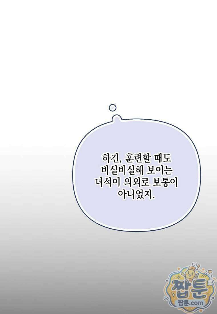 시한부 악녀는 입양을 거절합니다 외전 13화 11