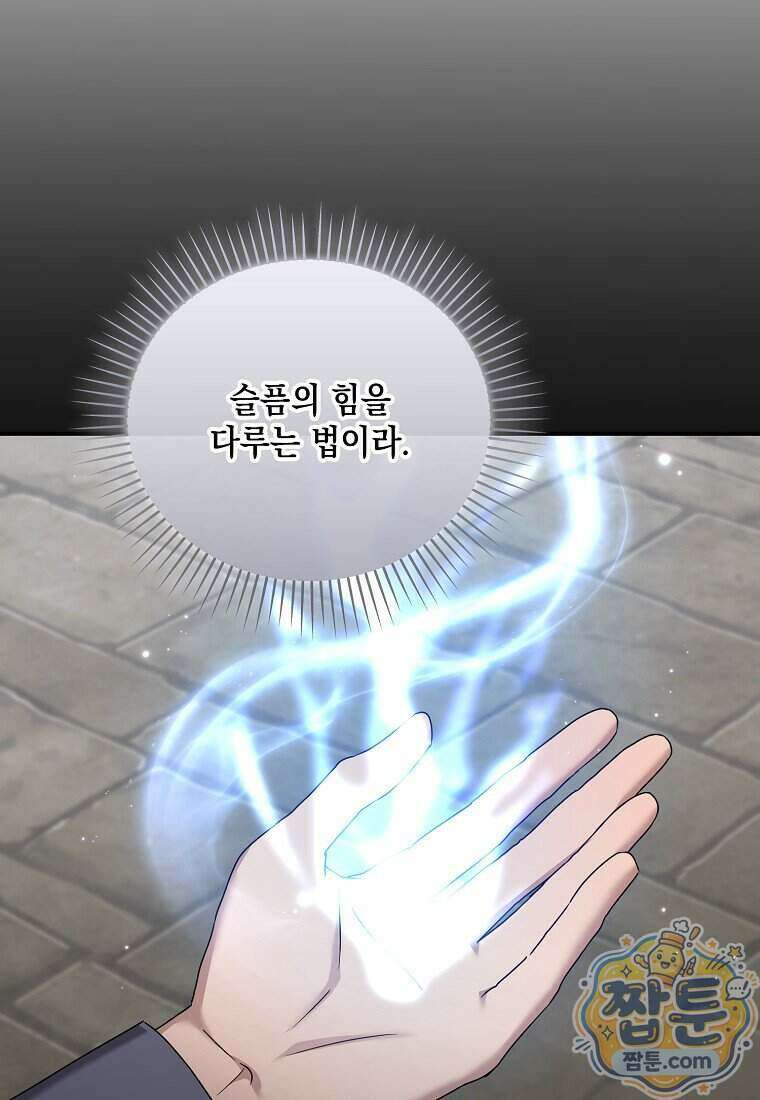 시한부 악녀는 입양을 거절합니다 외전 13화 12