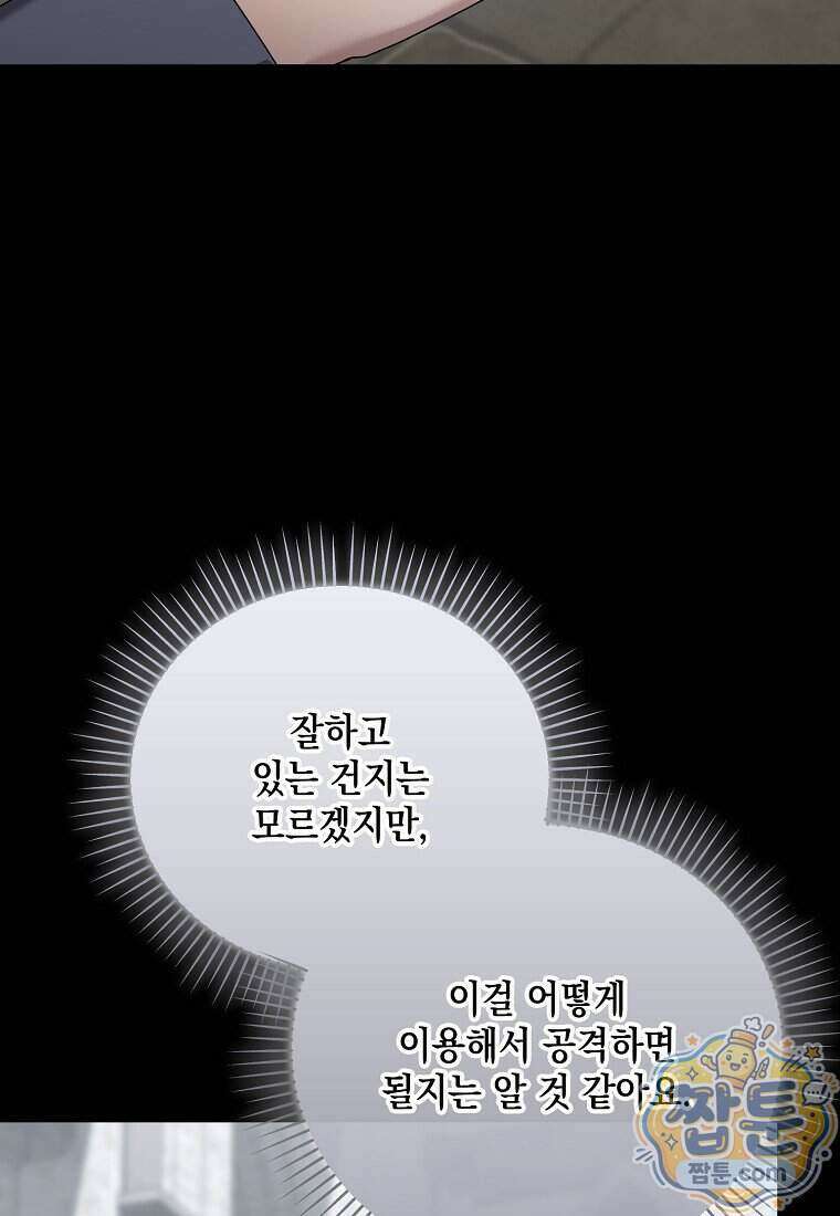 시한부 악녀는 입양을 거절합니다 외전 13화 13