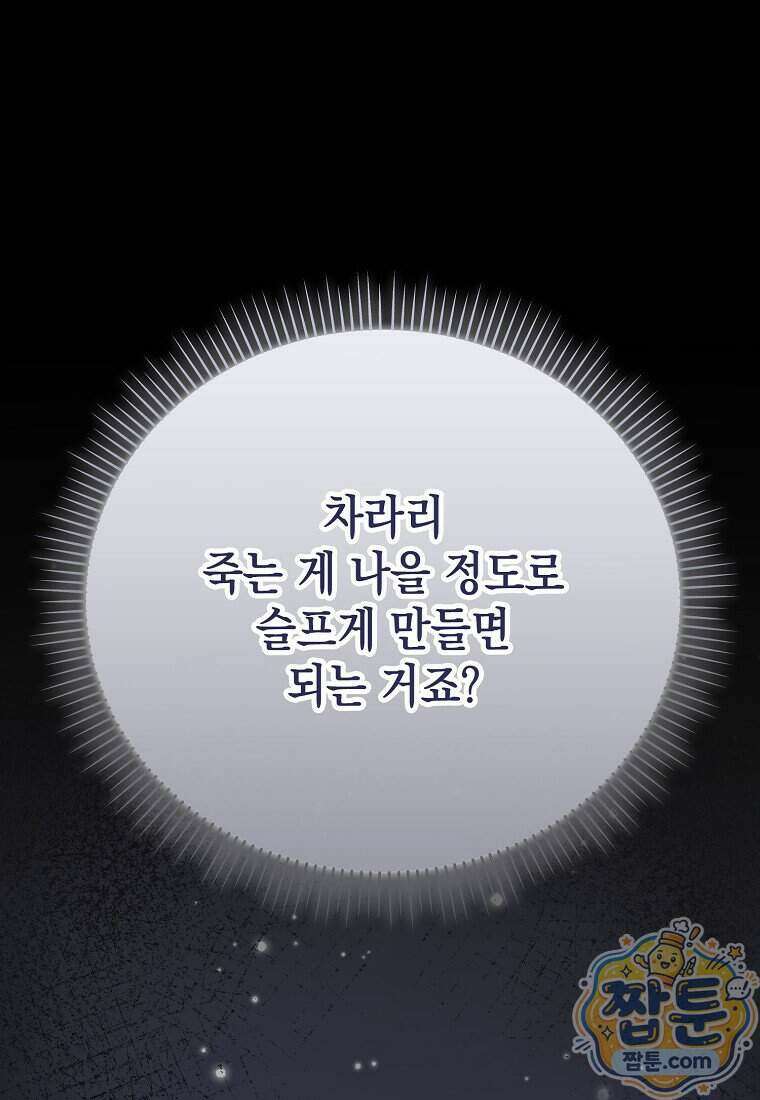 시한부 악녀는 입양을 거절합니다 외전 13화 15