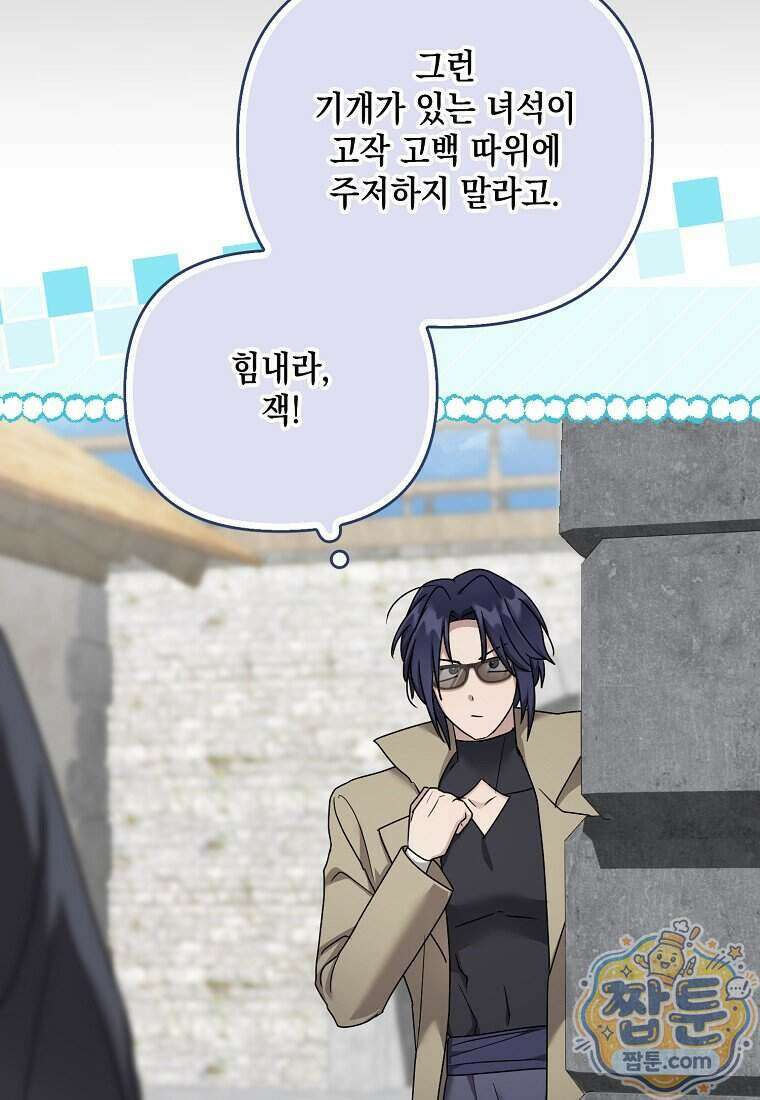 시한부 악녀는 입양을 거절합니다 외전 13화 18