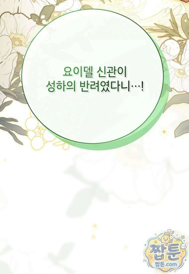 상냥한 남자주인공의 가면을 벗기면 104화 4