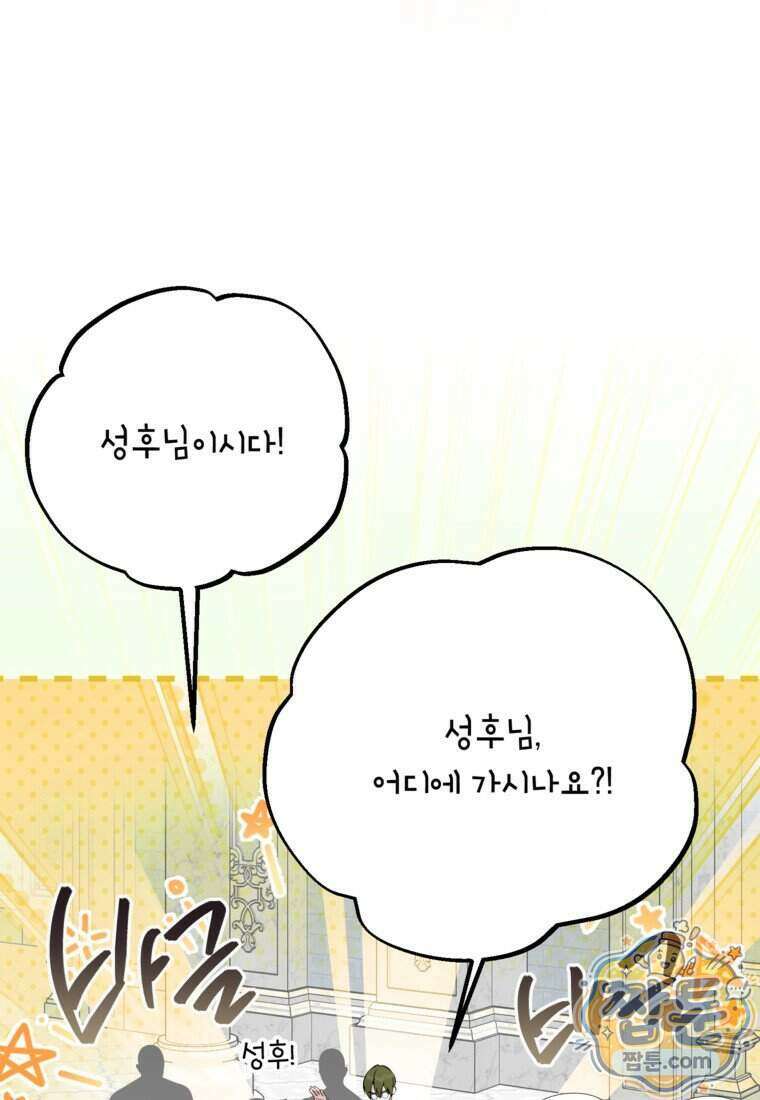 상냥한 남자주인공의 가면을 벗기면 104화 14
