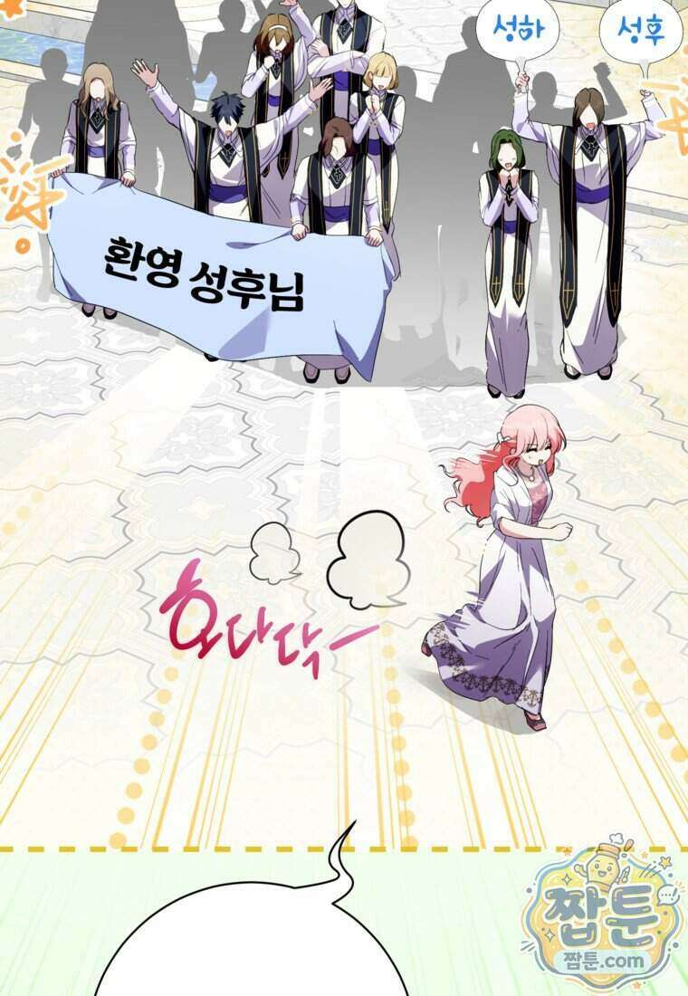 상냥한 남자주인공의 가면을 벗기면 104화 15