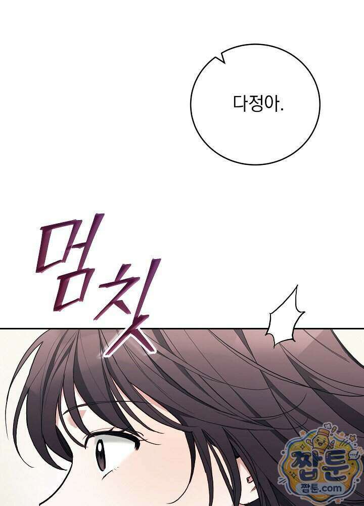 응급 플러팅 34화 2