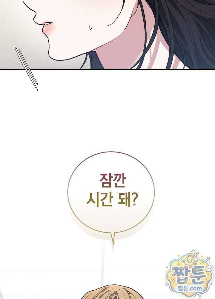 응급 플러팅 34화 3