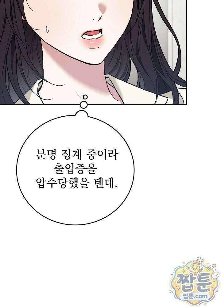 응급 플러팅 34화 9