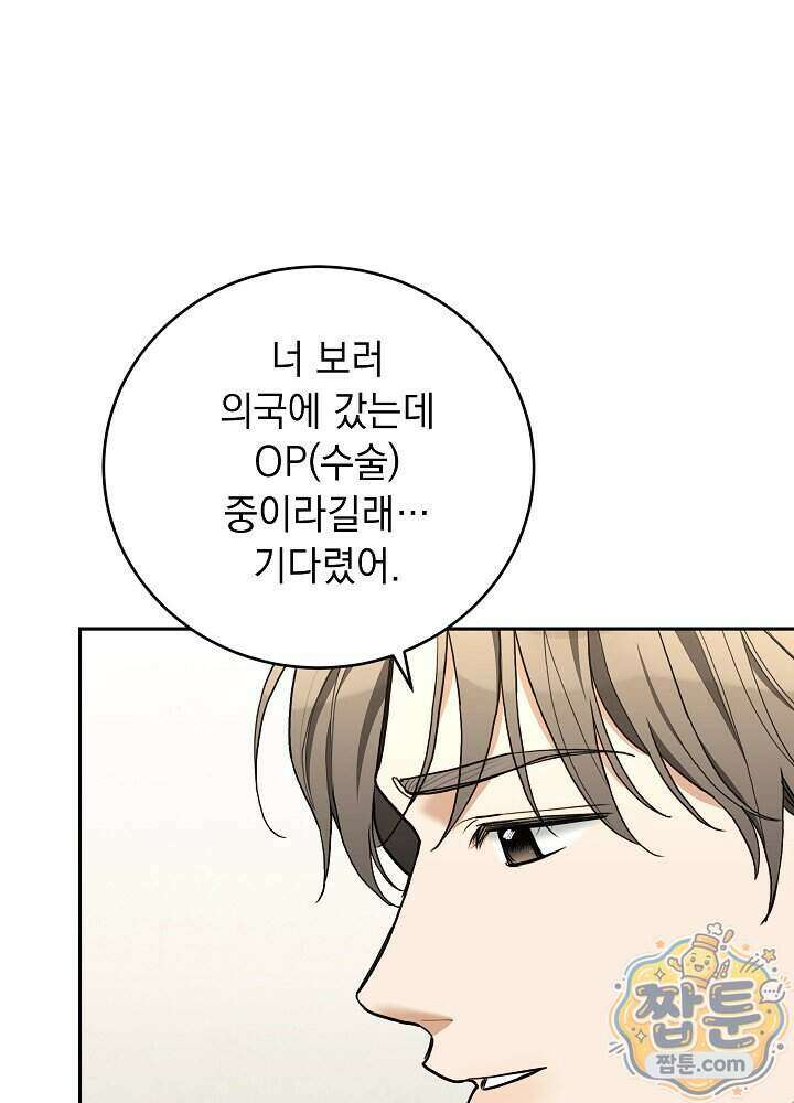 응급 플러팅 34화 10
