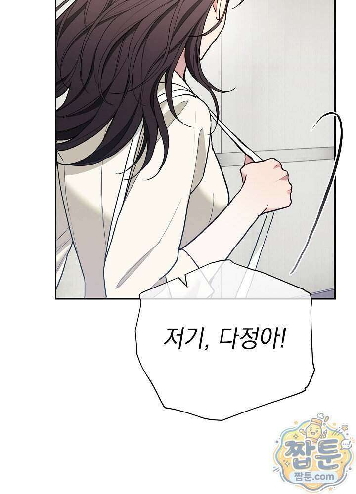 응급 플러팅 34화 14