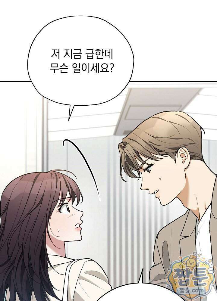 응급 플러팅 34화 20