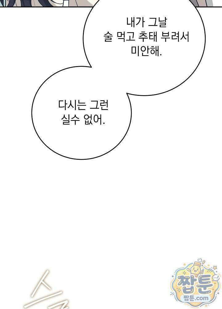 응급 플러팅 34화 21
