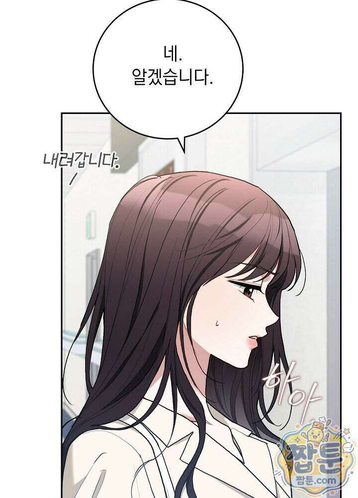 응급 플러팅 34화 23