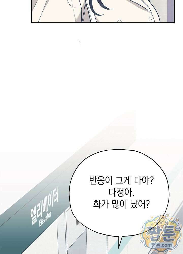 응급 플러팅 34화 24