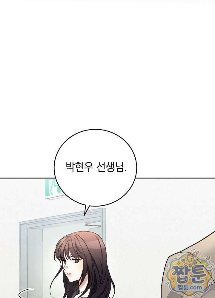 응급 플러팅 34화 27