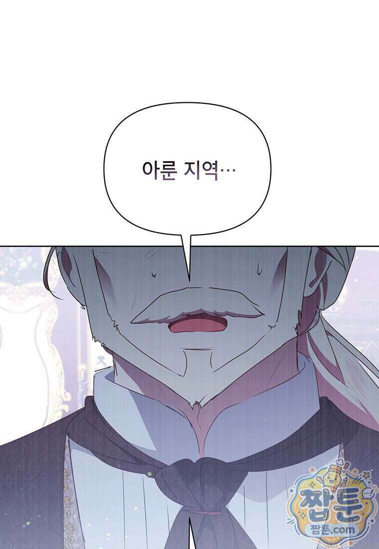 이상한데 효과적인 악녀 생활 57화 1