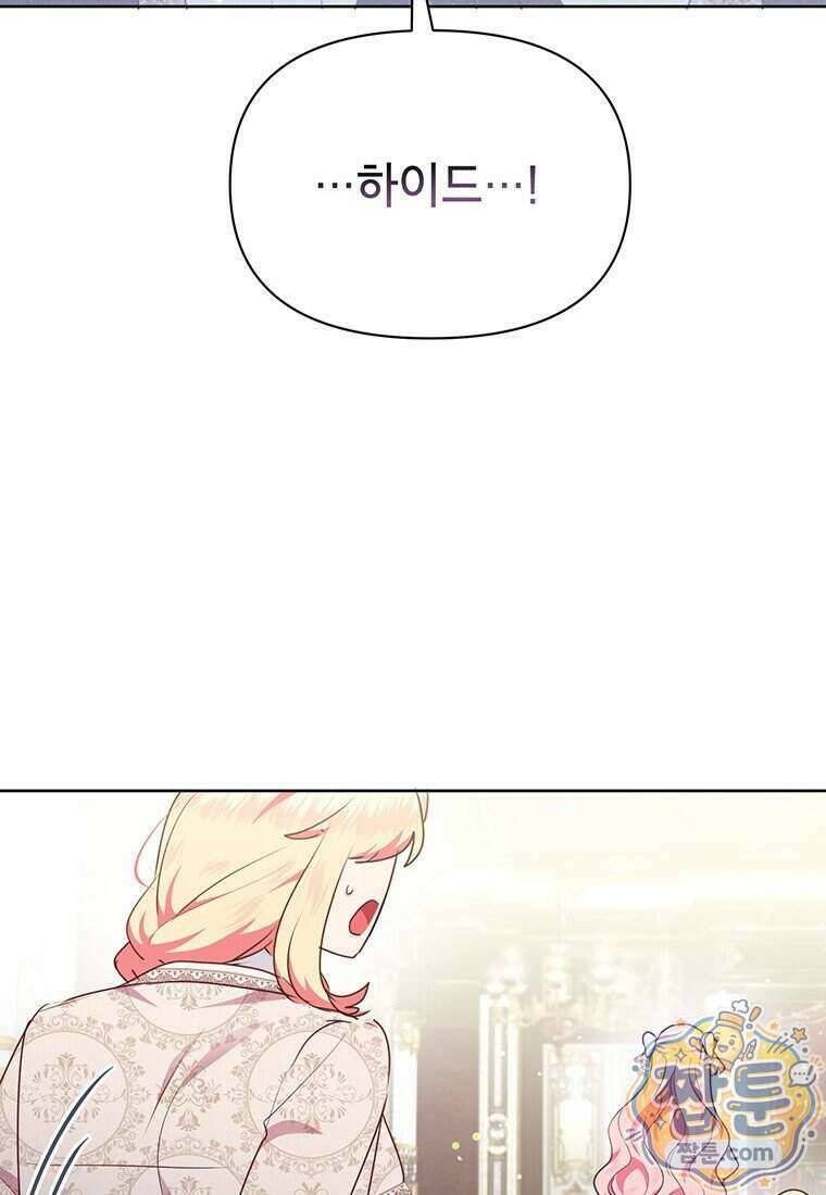 이상한데 효과적인 악녀 생활 57화 2