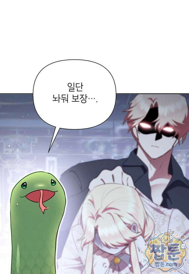 이상한데 효과적인 악녀 생활 57화 5