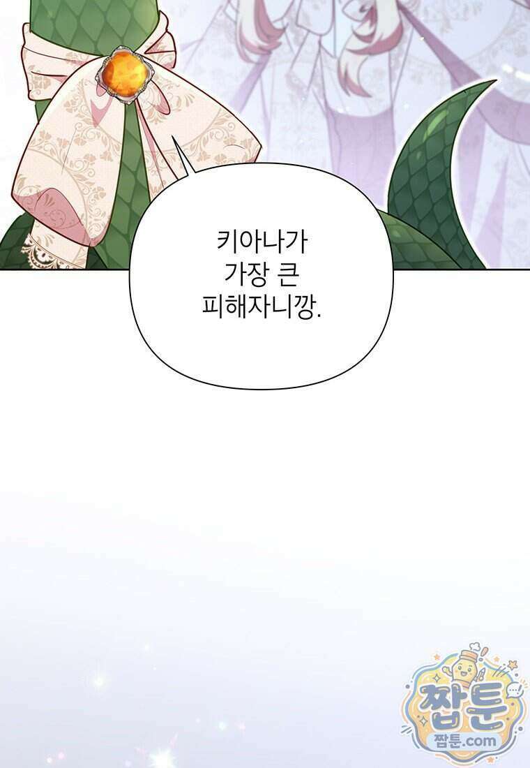이상한데 효과적인 악녀 생활 57화 6