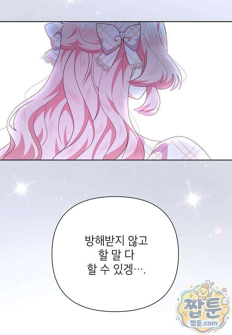 이상한데 효과적인 악녀 생활 57화 7