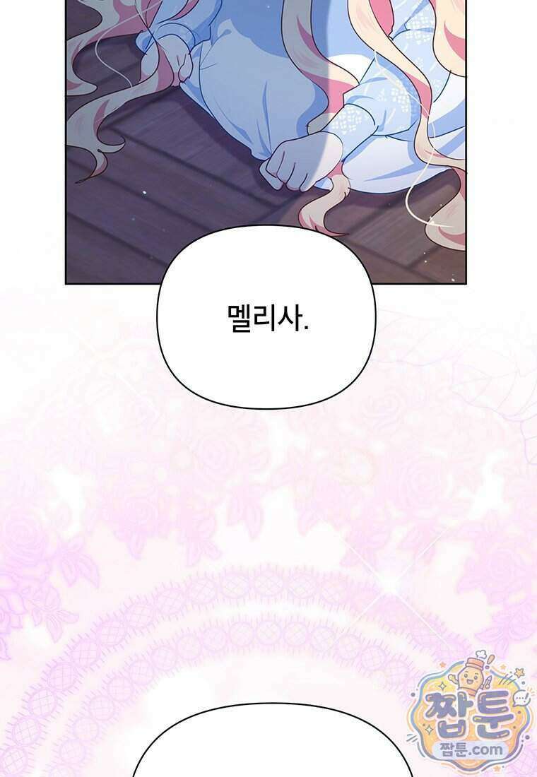 이상한데 효과적인 악녀 생활 57화 9