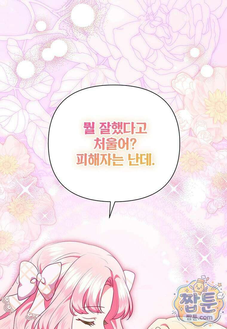 이상한데 효과적인 악녀 생활 57화 11