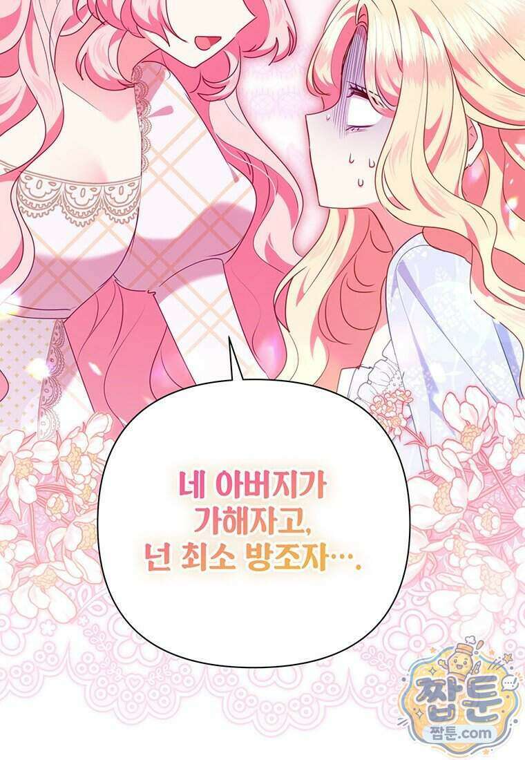 이상한데 효과적인 악녀 생활 57화 12