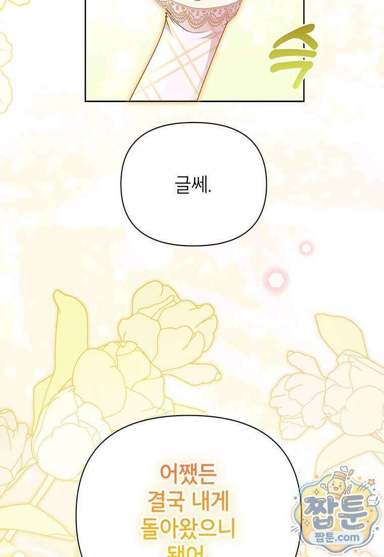 이상한데 효과적인 악녀 생활 57화 19