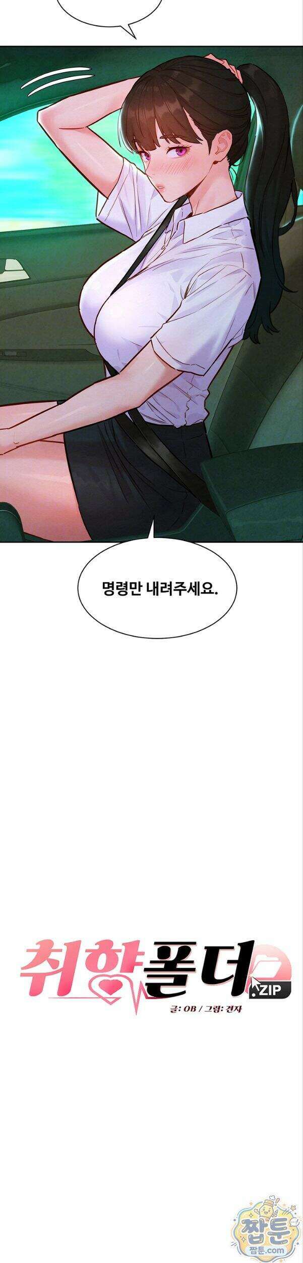 취향폴더 ZIP 21화 3