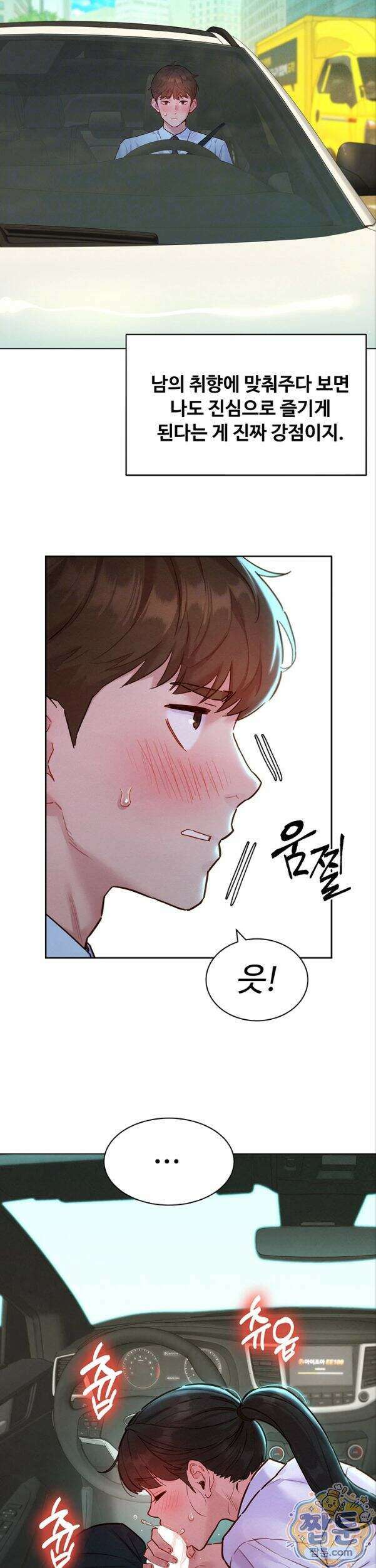 취향폴더 ZIP 21화 7